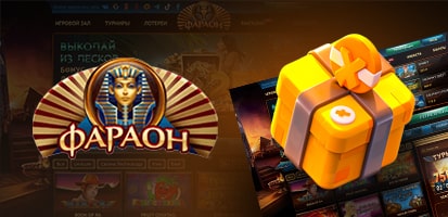 Бонусы в казино Faraon